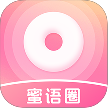 蜜语圈官方版 v20.0.4