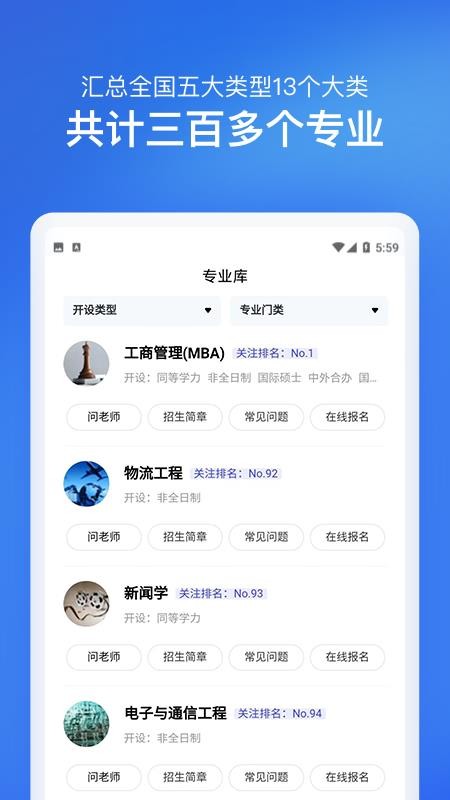 在职研究生招生信息网免费版v2.0.2截图3