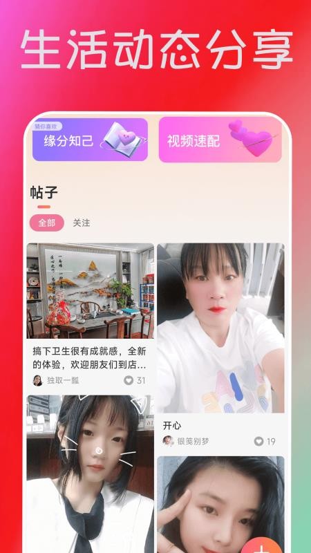 佳偶成双最新版本v2.02.25截图2