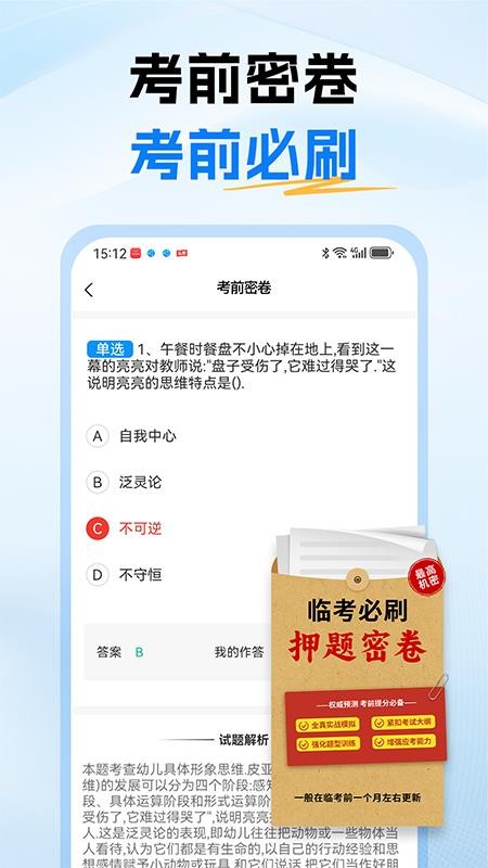教资刷题通APPv1.0截图3