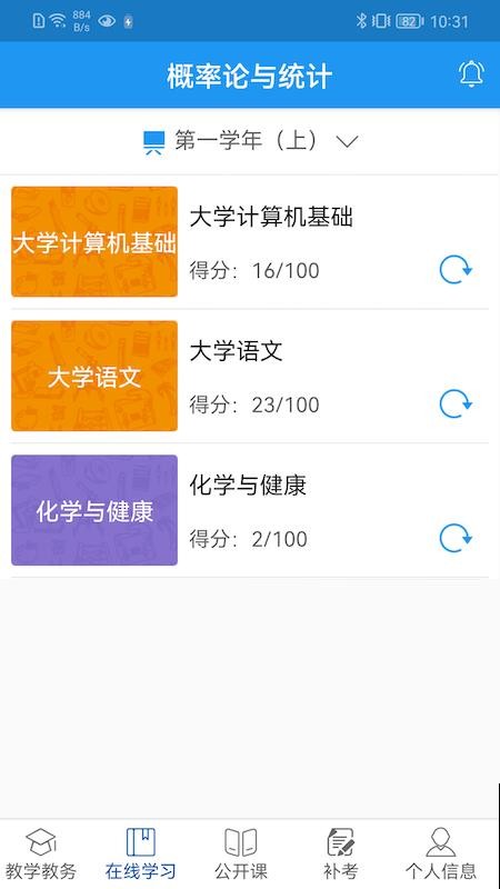 学历教育云课堂APPv4.8.1截图1