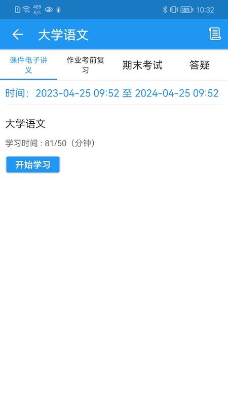 学历教育云课堂APPv4.8.1截图4