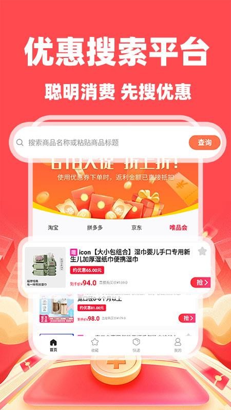 购物省钱联盟最新版v1.0.4截图3