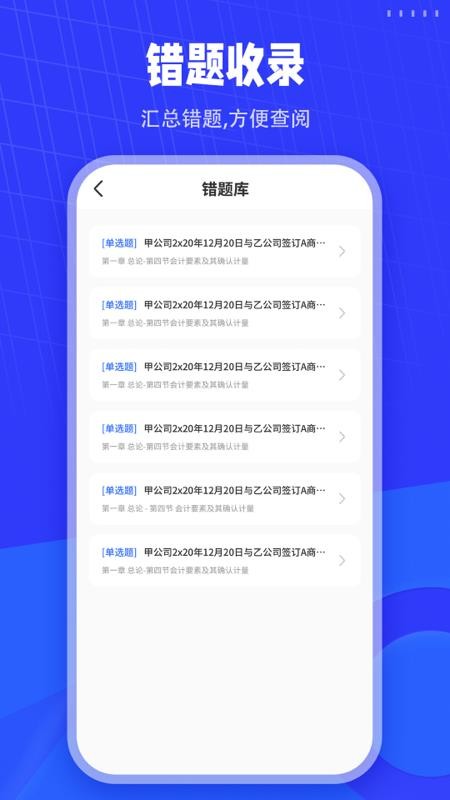 会计刷题免费版v1.9截图1
