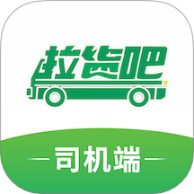 拉货吧司机端免费版 v1.0.0