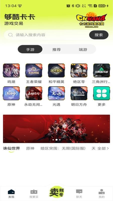 卡卡账号免费版v1.0.9截图1