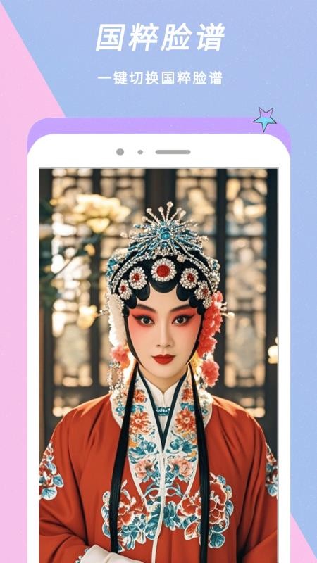 Face换颜相机手机版v3.2.6截图4