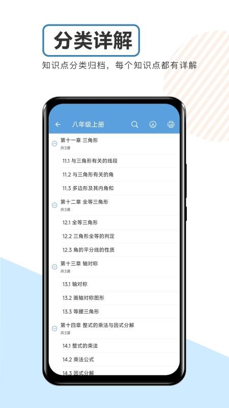 中考数学通APPv7.5截图4