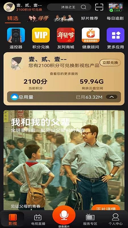 湖南IPTV手机版v3.9.5截图1