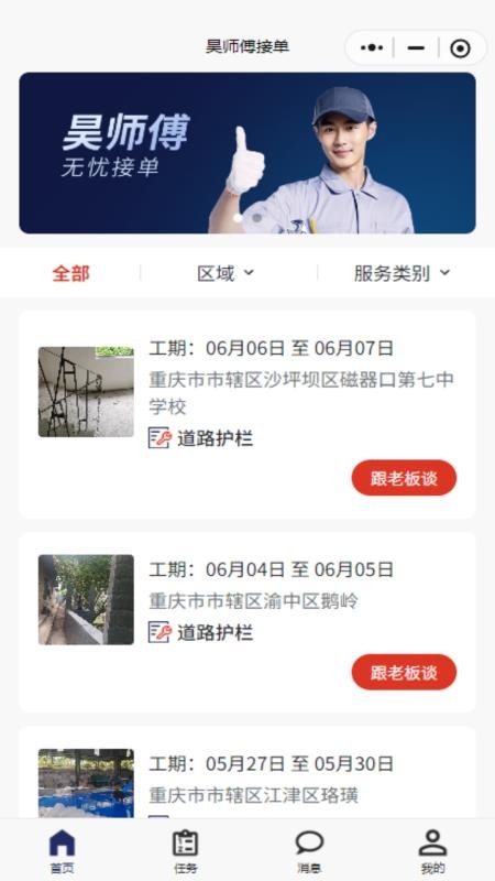 昊师傅官网版v1.0.8截图2