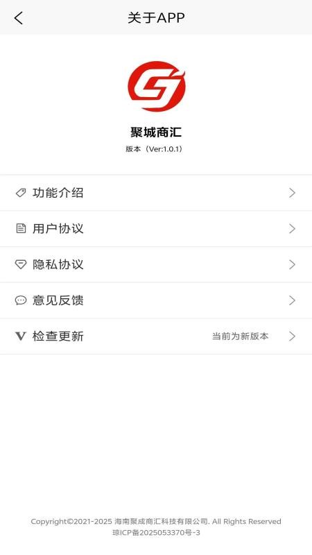 聚城商汇官方版v1.0.1截图4