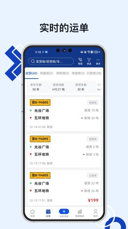 准格尔快运货主端官网版v1.1.32截图2