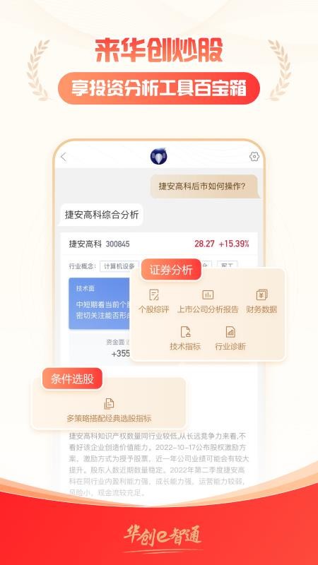 华创证券e智通最新版v5.6.0截图3
