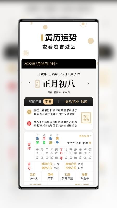吉真万年历app官方版v1.2.3截图2
