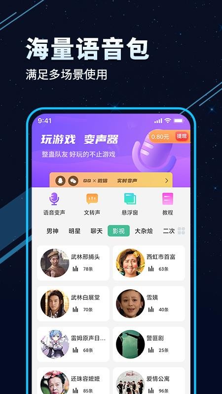手游语音变声器免费版v7.0.3截图3