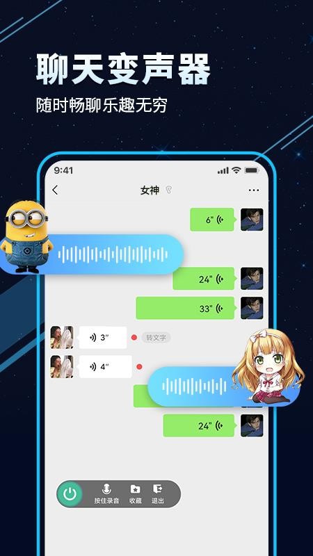 手游语音变声器免费版v7.0.3截图2