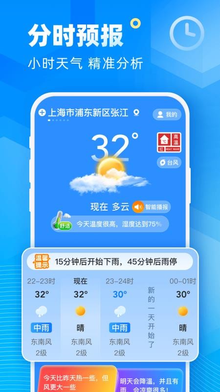 易奇天气官方版v5.6.00截图1