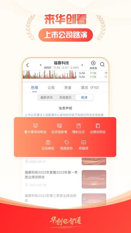 华创证券e智通最新版v5.6.0截图1