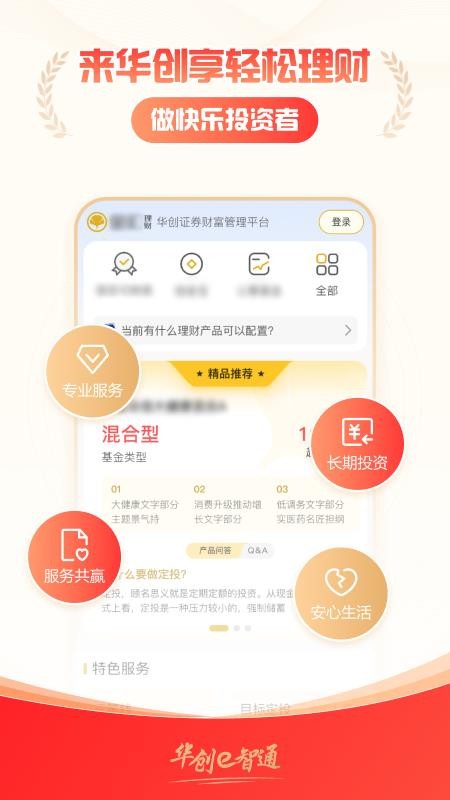华创证券e智通最新版v5.6.0截图2