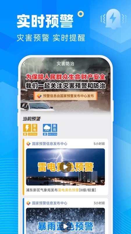 易奇天气官方版v5.6.00截图2