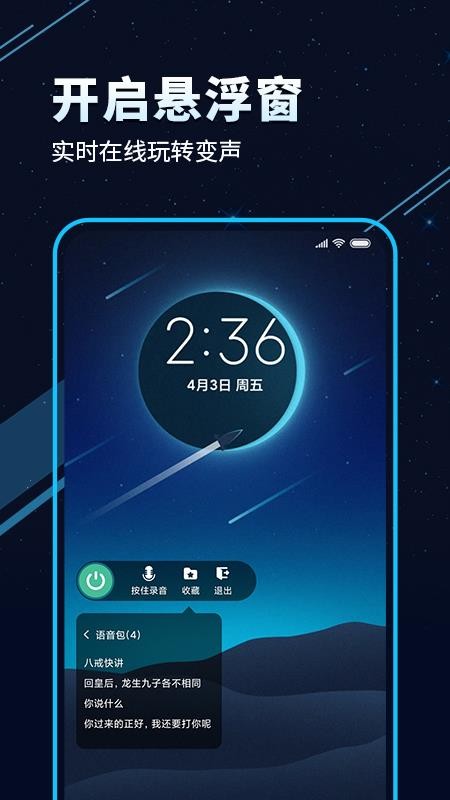 手游语音变声器免费版v7.0.3截图4