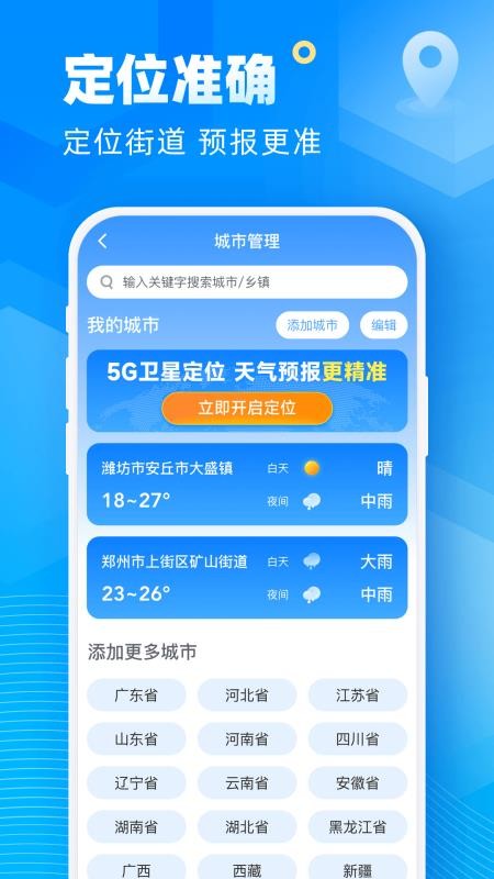 易奇天气官方版v5.6.00截图4