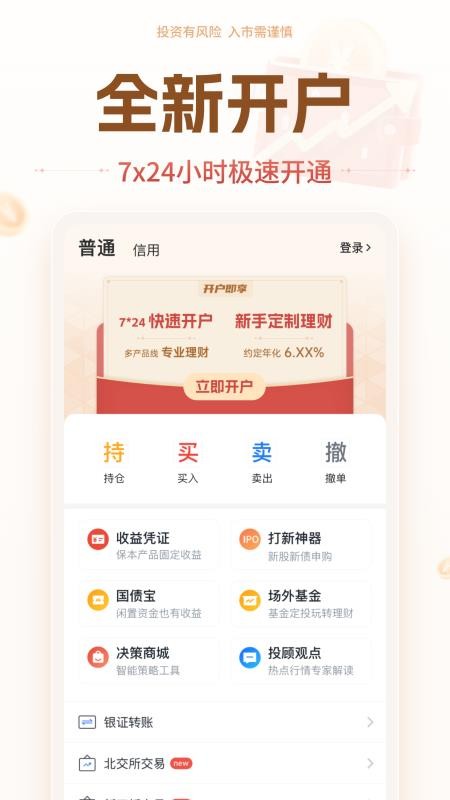 华源证券官方版v7.3.9截图2