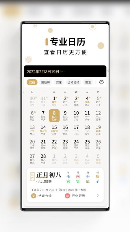 吉真万年历app官方版v1.2.3截图1