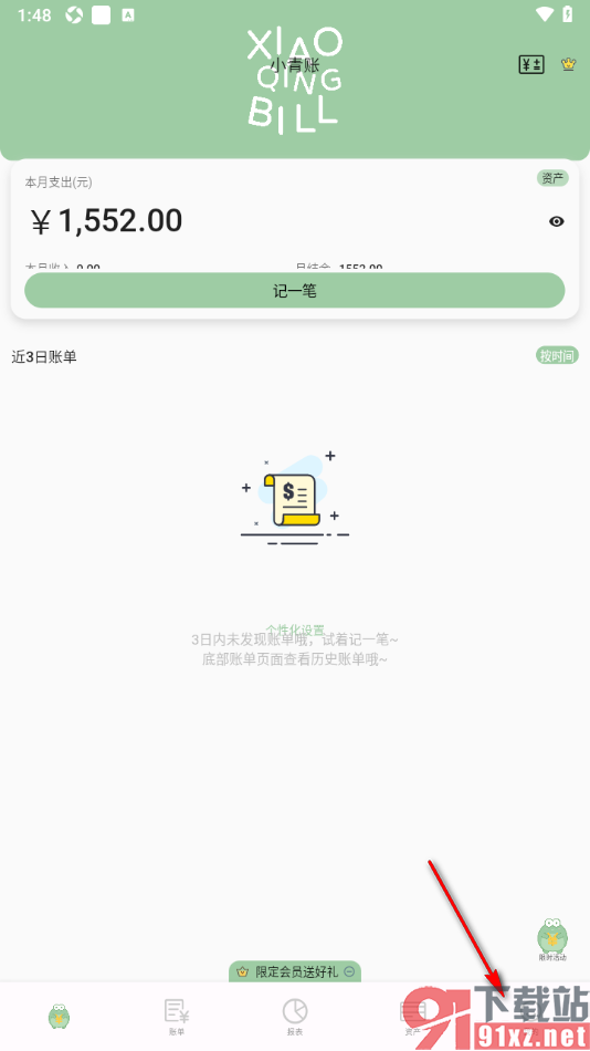 小青账APP设置将存钱任务归档处理的方法