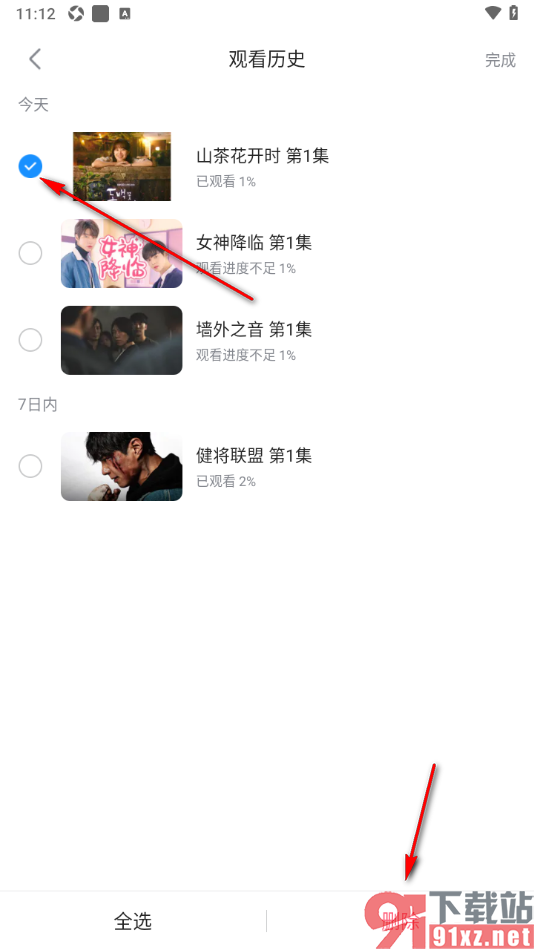 人人视频APP设置一键清除观看历史记录的方法
