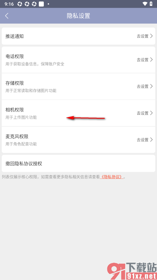 书耽app设置相机权限功能的方法