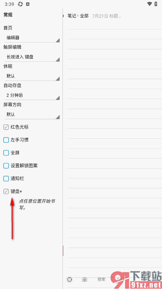 随手写app设置显示键盘功能的方法