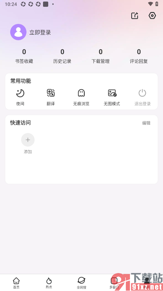 微米浏览器app设置无图模式功能的方法