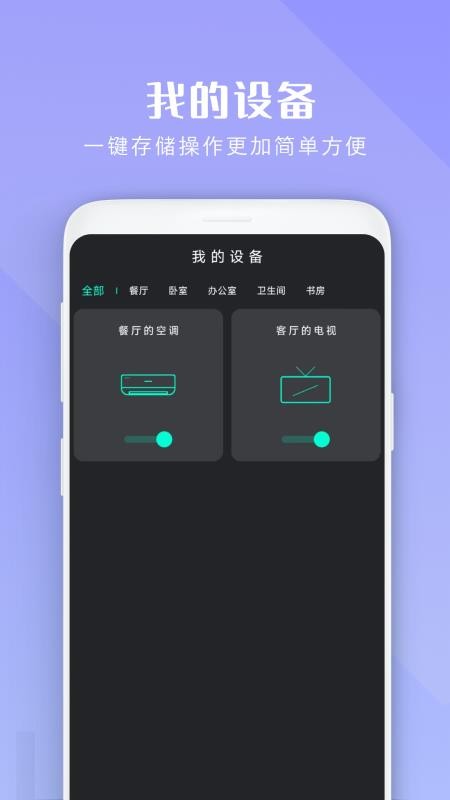 机顶盒遥控器王手机版v14.0截图4