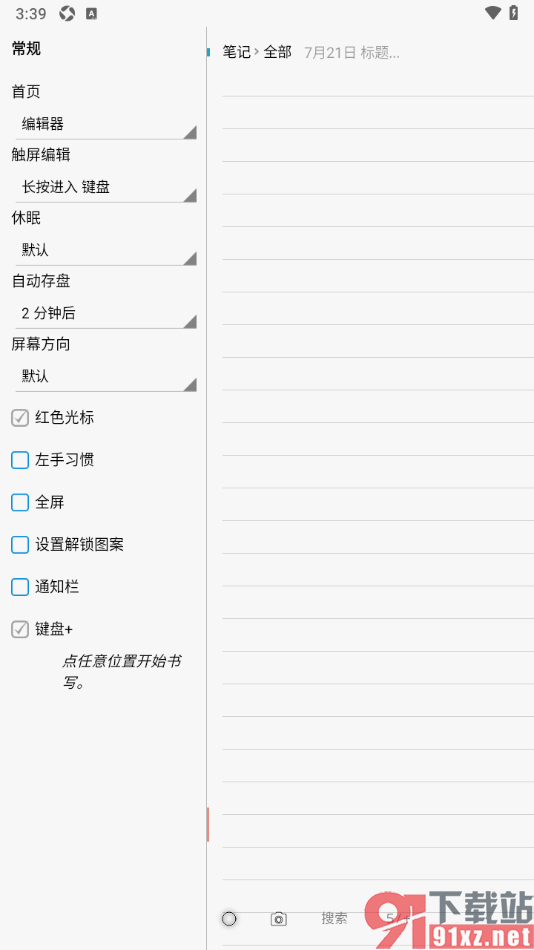 随手写app设置显示键盘功能的方法