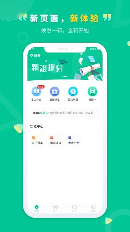 文通云学生端免费版v1.3.28截图1