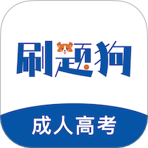 成人高考刷题狗手机版 v3.0.0