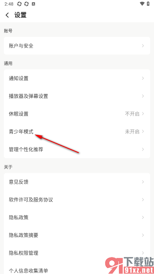 企鹅体育app设置青少年模式功能的方法