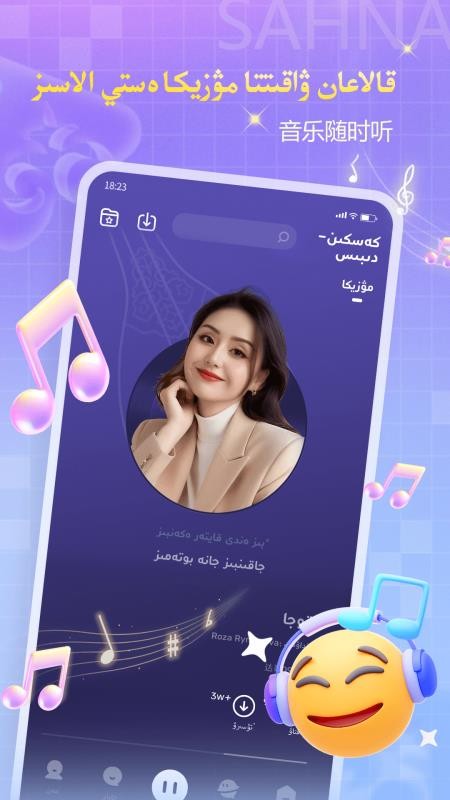 Sahna最新版v1.8.7截图1