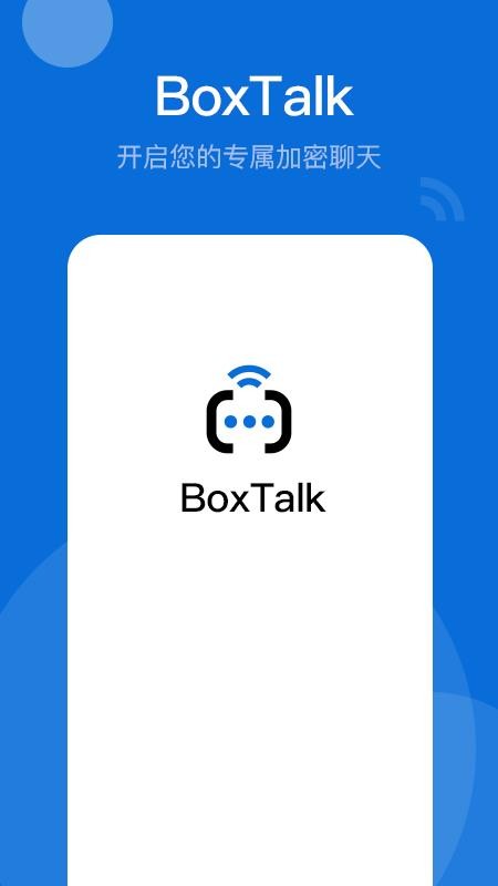 BoxTalk官网版v2.8.203.250711截图4