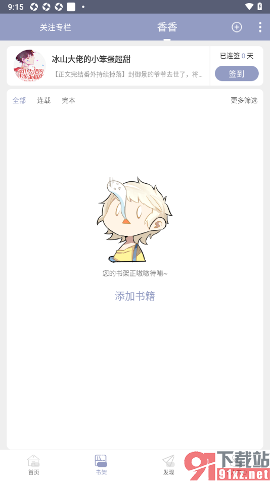 书耽app修改书架名字的方法