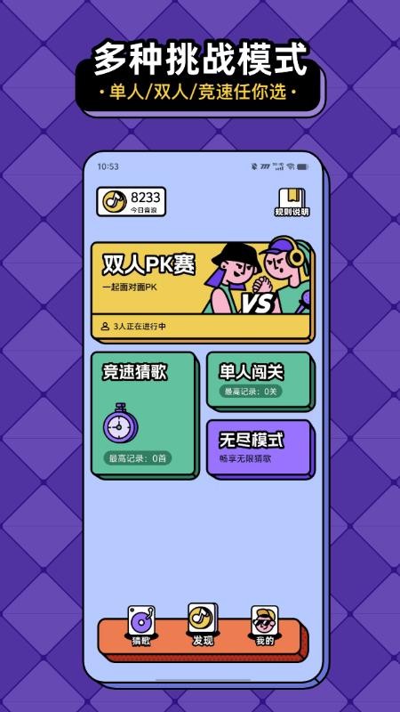 猜歌趣赚钱最新版v1.2.0截图3