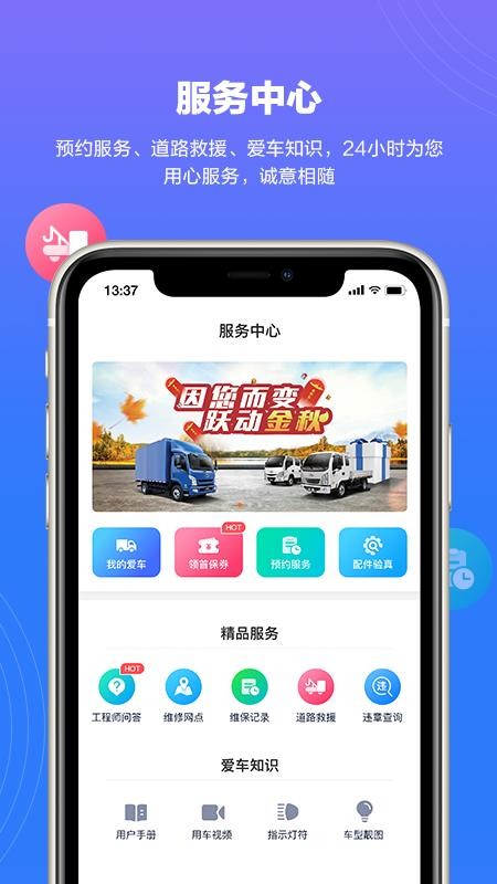 上汽跃进官网版v2.1.0截图2
