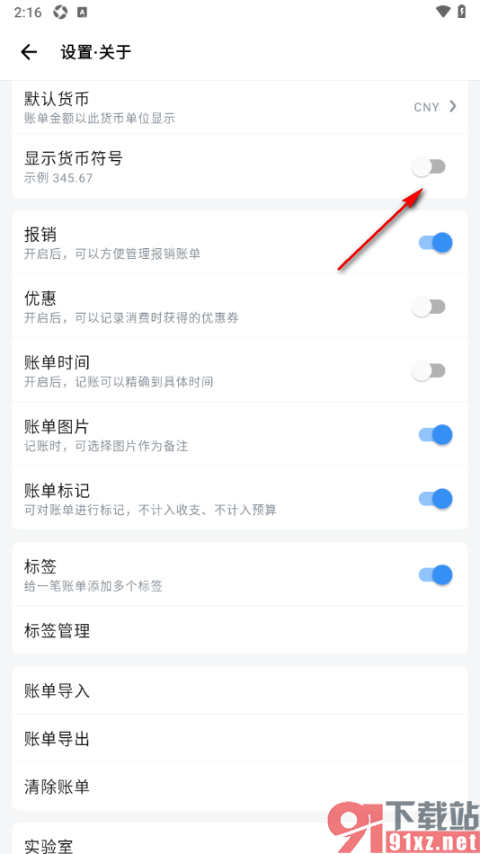 钱迹APP设置显示货币符号的方法