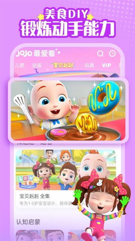 超级宝贝JoJo免费版v2.6.76截图4