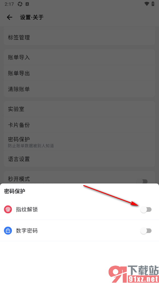 钱迹APP设置指纹解锁应用的方法