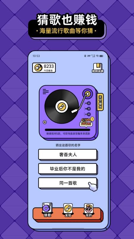 猜歌趣赚钱最新版v1.2.0截图1