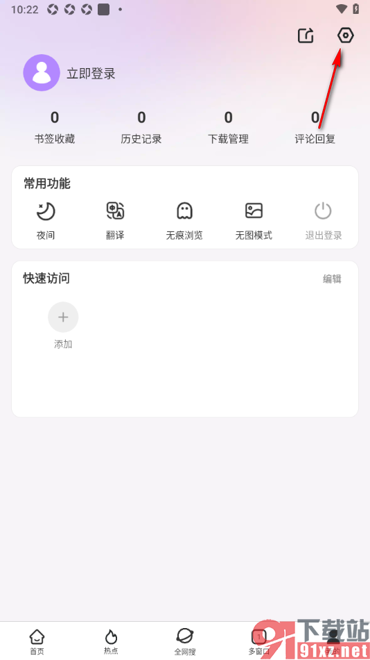 微米浏览器app设置恢复到默认预设值的方法