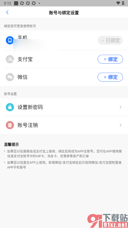 车行易查违章app绑定支付宝账号的方法