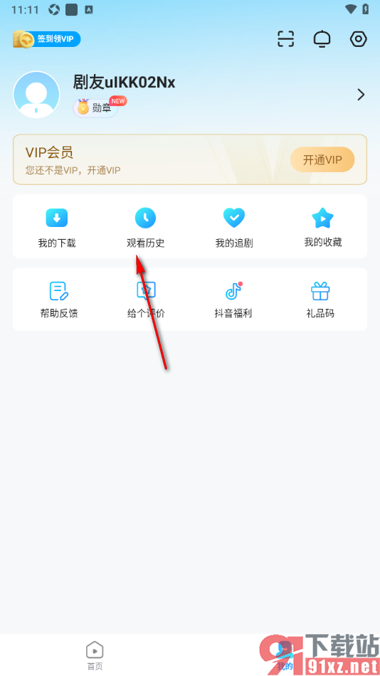 人人视频APP设置一键清除观看历史记录的方法